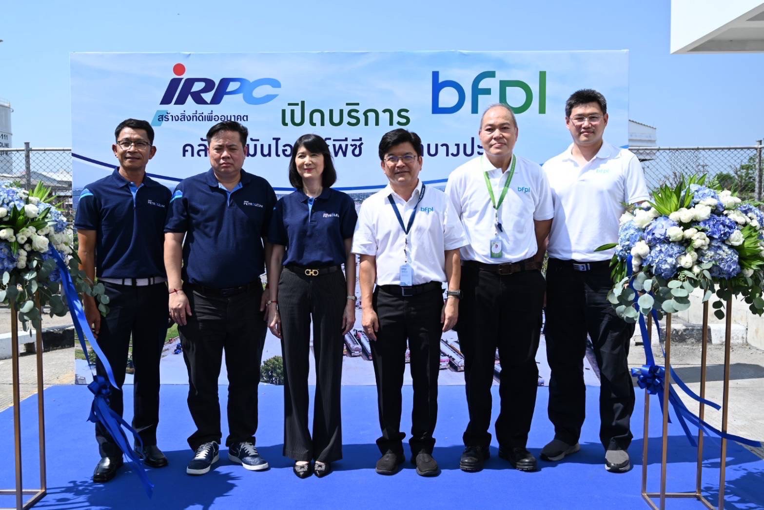IRPC จับมือ BFPL เปิดคลังน้ำมันที่บางปะอิน พระนครศรีอยุธยา