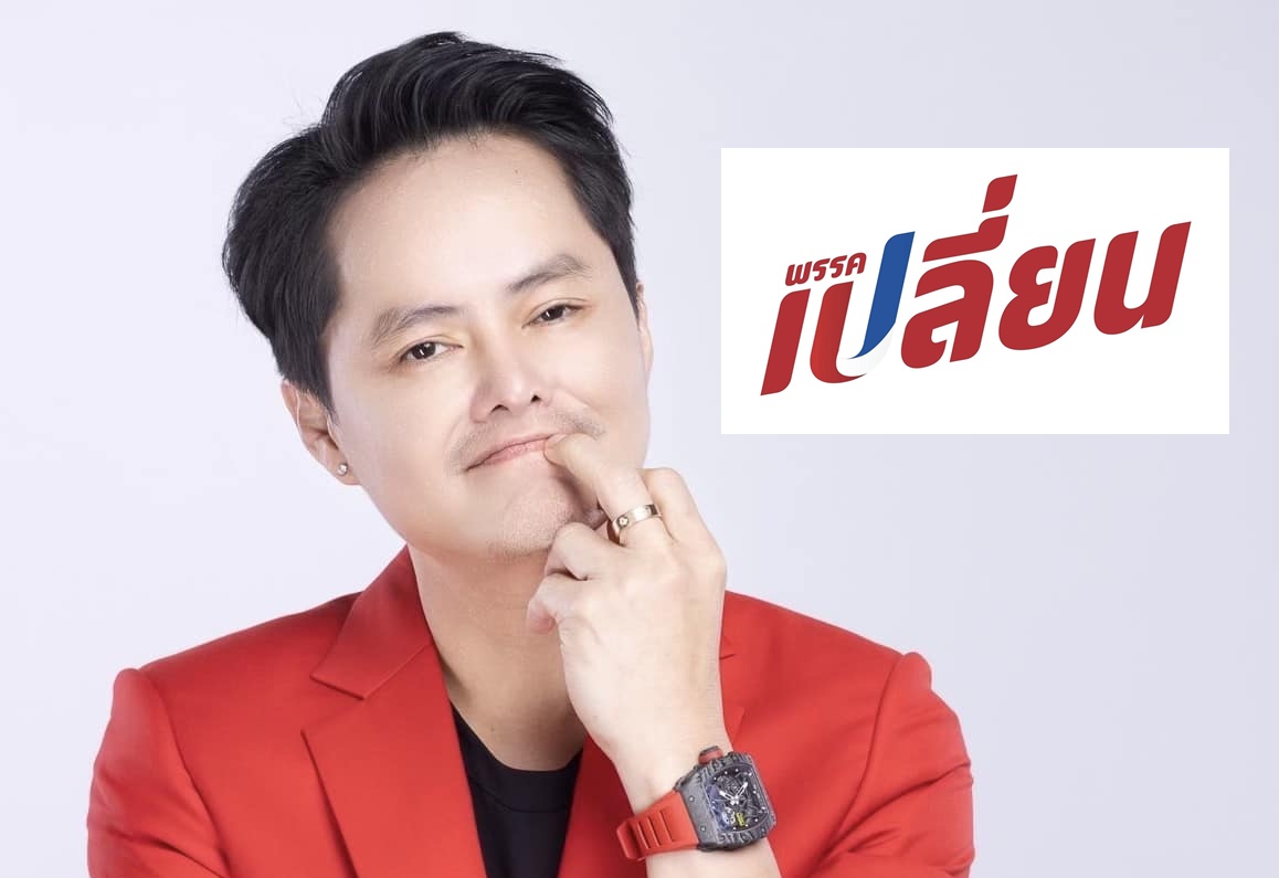 "นอท กองสลากพลัส" เปิดตัวโลโก้ใหม่ "พรรคเปลี่ยน" 