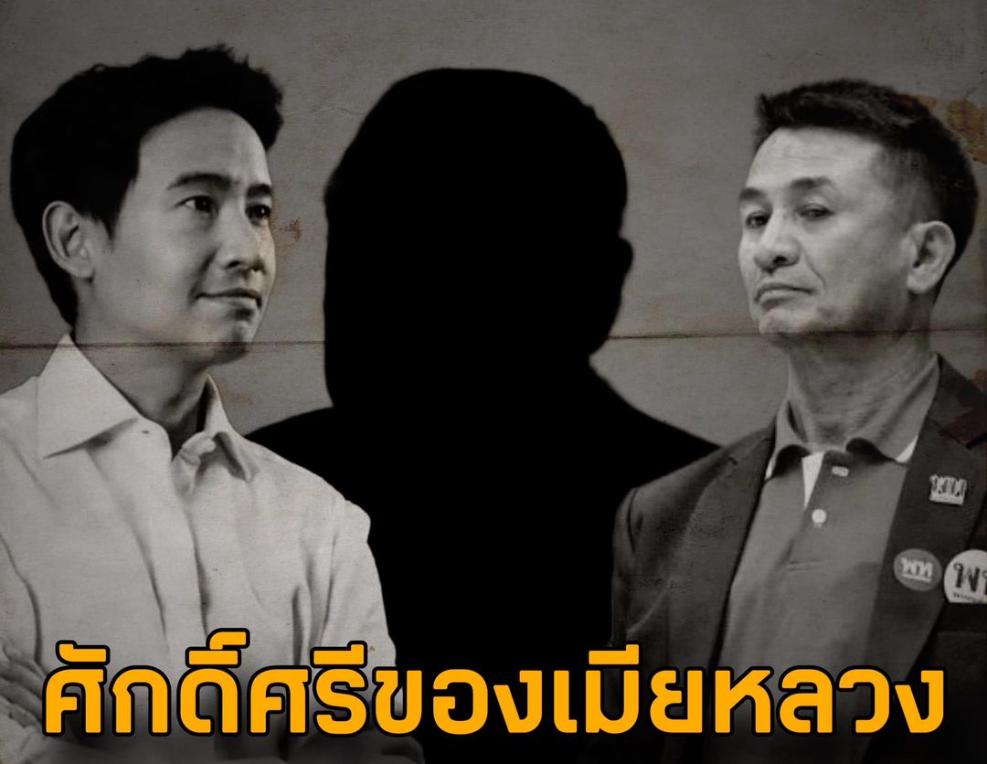 ศักดิ์ศรีของเมียหลวง! “ชูวิทย์” แซะ “มือที่ 3 ยุ “หนุ่มเพื่อไทย-สาวก้าวไกล”แตกแยก