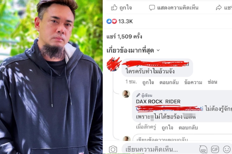 ‘แด๊ก-Rock Rider’ จัดหนักฟาดเกรียนคีย์บอร์ดหลังถูกบูลลี่รูปร่าง