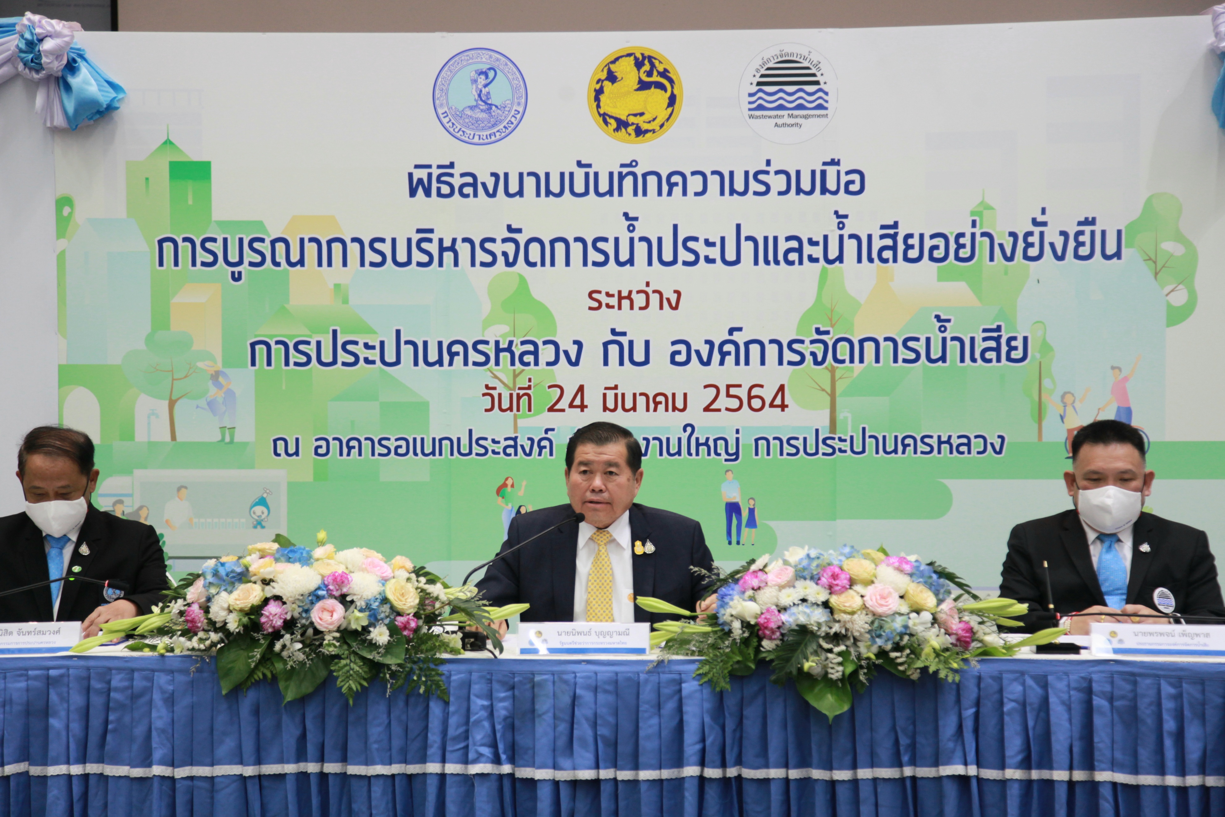 “นิพนธ์” ผนึกกำลัง ประปานครหลวง-องค์การจัดการน้ำเสีย MOU บูรณาการบริหารจัดการน้ำดี-น้ำเสียอย่างเป็นระบบ