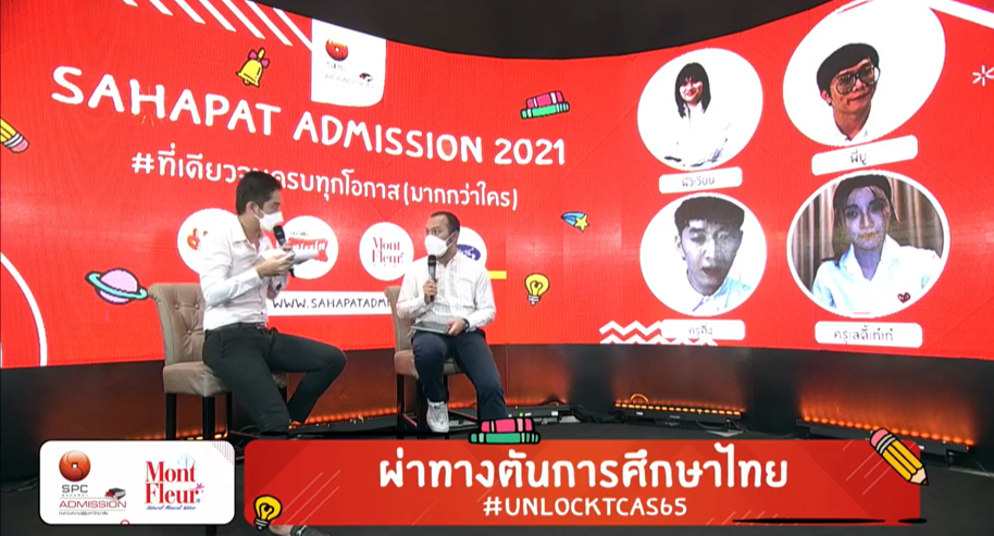 ติวเตอร์สถาบันกวดวิชาชั้นนำตบเท้าร่วม  “ผ่าทางตันการศึกษาไทย Unlock TCAS65”
