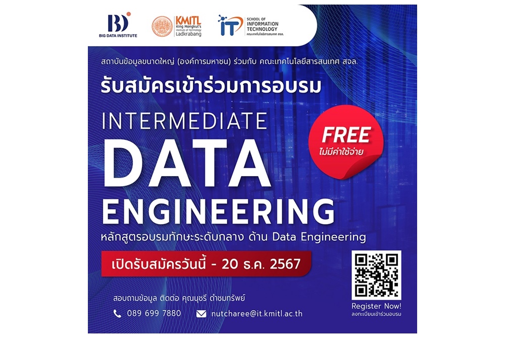 BDI จับมือ สจล. เปิดรับสมัครอบรมฟรี! หลักสูตร “Intermediate Data Engineering”