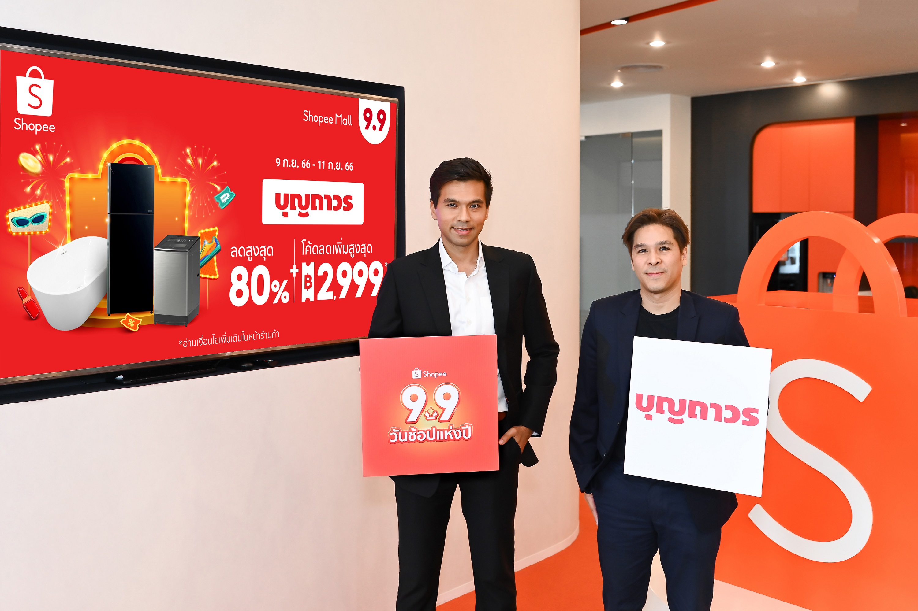 "บุญถาวร" ผนึก "ช้อปปี้" ลุยสมรภูมิอีคอมเมิร์ซ ดีเดย์เปิดดีลเด็ดโปรโดนใน Shopee 9.9 วันช้อปแห่งปี มั่นใจสิ้นปี ยอดออนไลน์โตเพิ่ม 2 เท่า