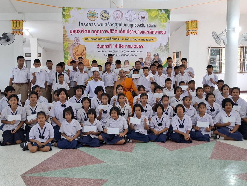 อ่างทองส่งต่อโอกาส! มูลนิธิฯ มอบกว่า 900 ทุน ช่วยกลุ่มเปราะบาง 7 ตำบล กว่า 8 แสนบาท 