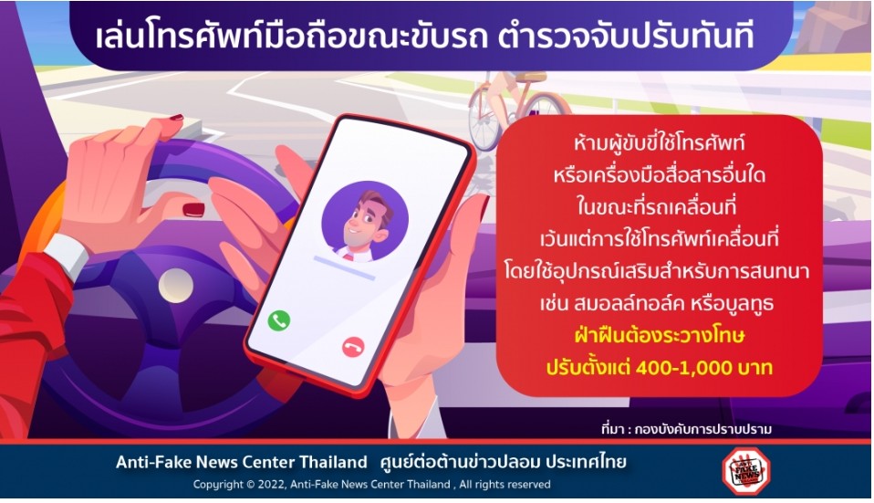 ผิดกฎหมาย! เล่นโทรศัพท์มือถือขณะขับรถ จับปรับทันที