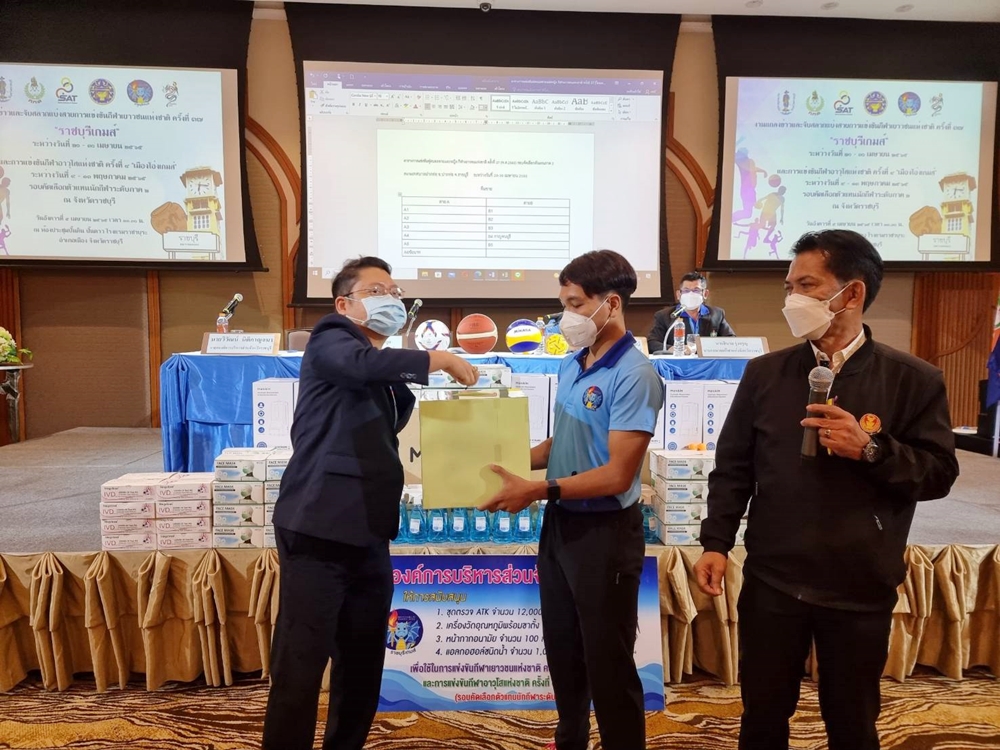 จับสลากแบ่งสายการแข่งขันกีฬาเยาวชนแห่งชาติ "ราชบุรีเกมส์"