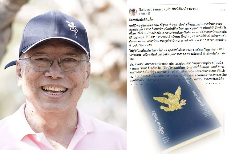 อดีตรองผอ.ข่าวกรองชี้ดิ้นรนอุ้มวิทยานิพนธ์'ณัฐพล'ผิดปกติ