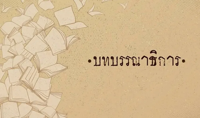 แรงส่งหรือแรงกระแทก