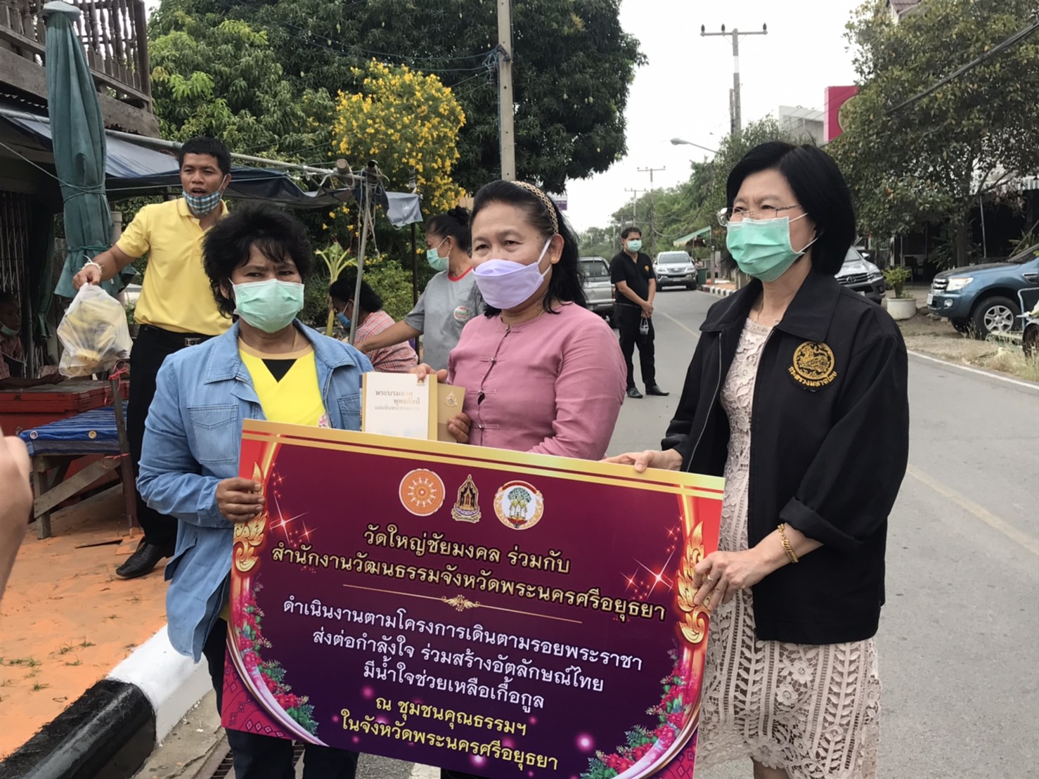 วัดใหญ่ชัยมงคล ร่วมกับ สำนักงานวัฒนธรรมจังหวัดพระนครศรีอยุธยา ลงพื้นที่อำเภอบ้านแพรก ตาม"โครงการเดินตามรอยพระราชา ส่งต่อกำลังใจ ร่วมสร้างอัตลักษณ์ไทยมีน้ำใจช่วยเหลือเกื้อกูล"