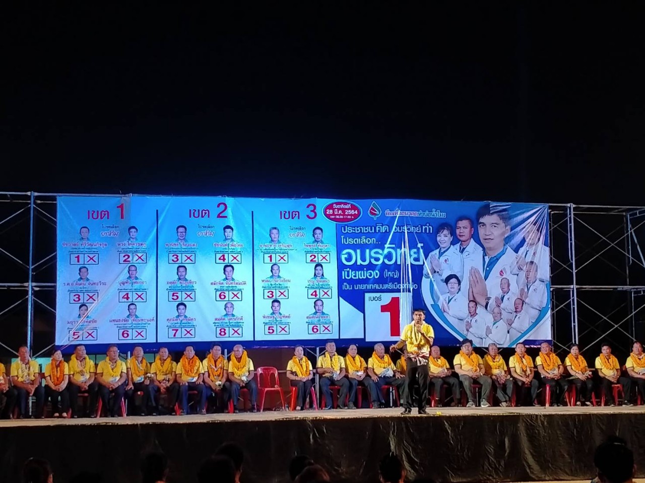 “อมรวิทย์” ผู้สมัครนายกเทศมนตรีเมืองท่าบ่อ เบอร์ 1 ยกทีม “ทีมเพื่ออนาคตท่าบ่อน้ำโมง” หาเสียงโค้งสุดท้าย