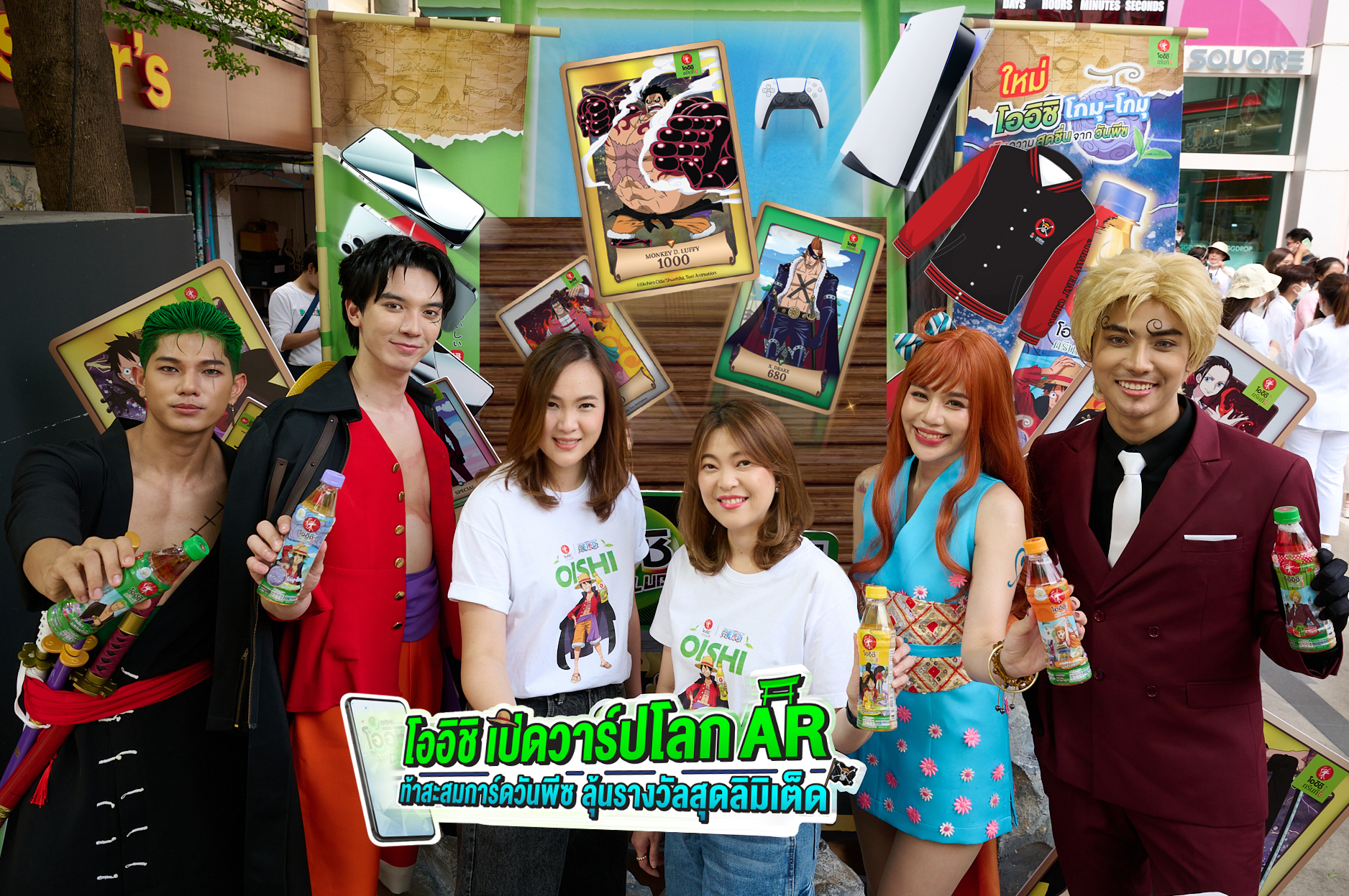 โออิชิ กรีนที จัดงานเปิดตัว AR โลกเสมือนจริง ครั้งแรกในไทยกับแคมเปญ “โออิชิเปิดวาร์ปโลก AR ท้าสะสมการ์ดวันพีซ”