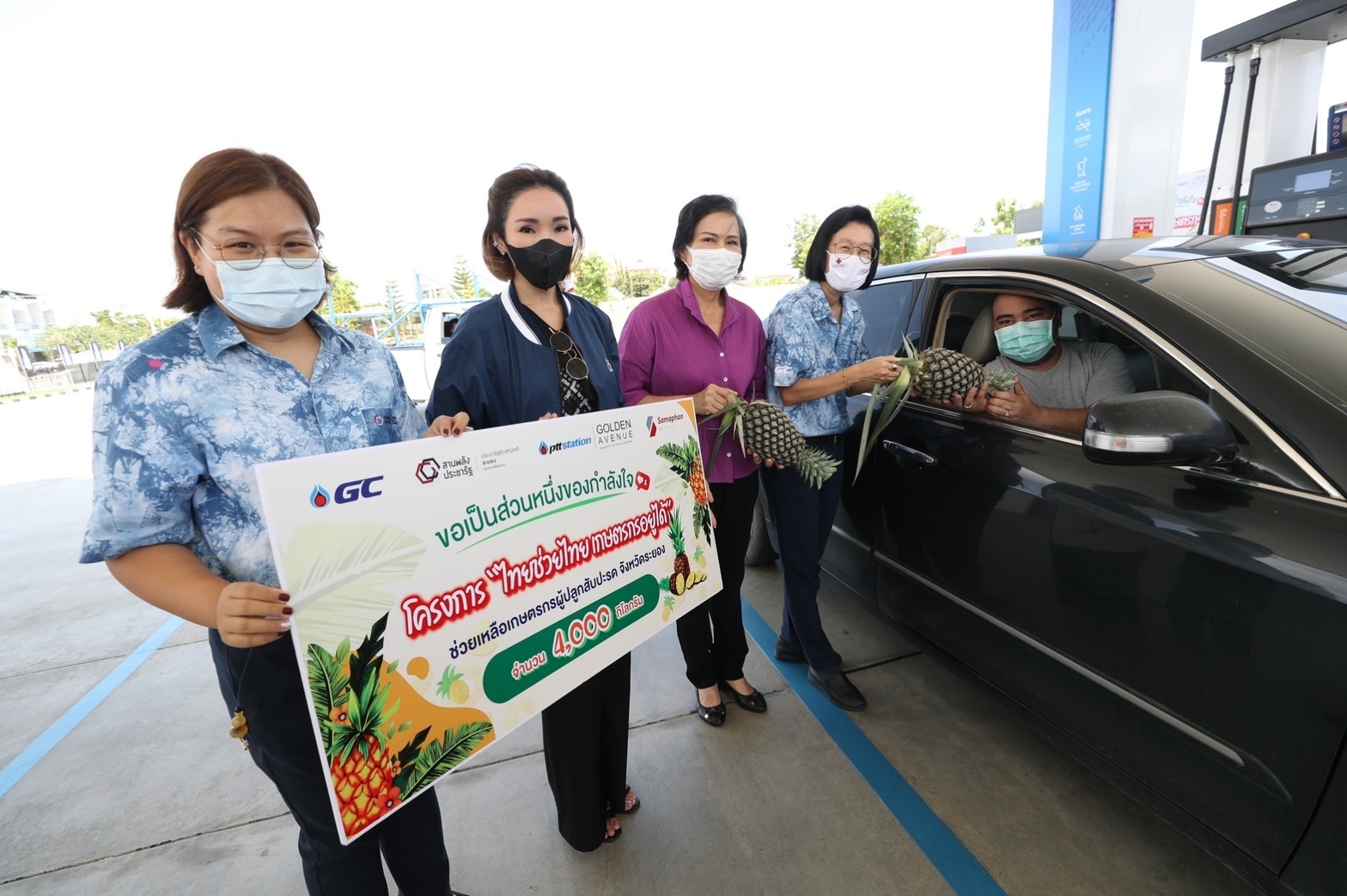 GC จับมือประชารัฐรักสามัคคี-สถานีบริการน้ำมันระยอง  นำร่องโครงการไทยช่วยไทย เกษตรกรอยู่ได้
