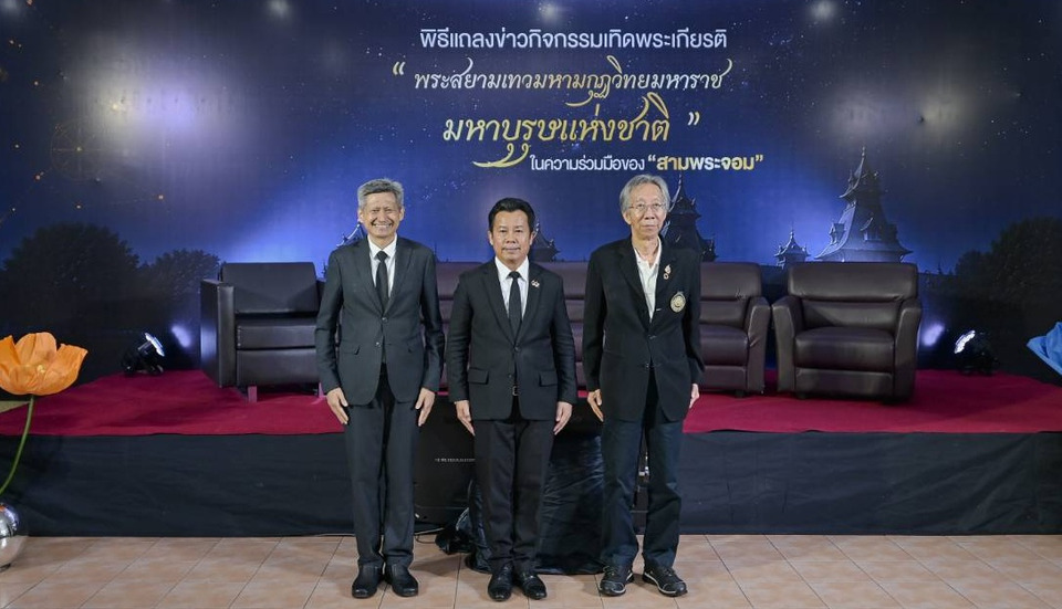 “สามพระจอม” ผนึกกำลังจัดกิจกรรมเทิดพระเกียรติ  “พระสยามเทวมหามกุฏวิทยมหาราช มหาบุรุษแห่งชาติ”   ผ่านโครงการ“พระจอมเกล้าศึกษา” 