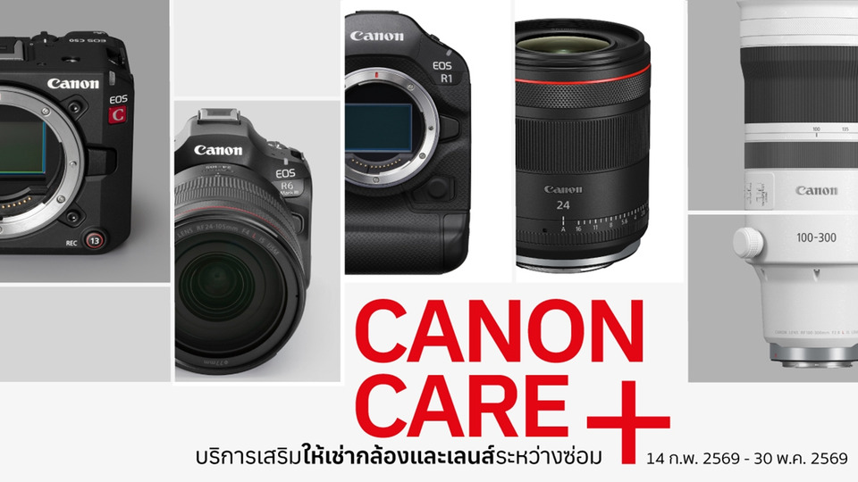 Canon Care+ ให้เช่ากล้องสำรองฟรีค่ามัดจำ ระหว่างซ่อม ลุยงานต่อได้ไม่สะดุด