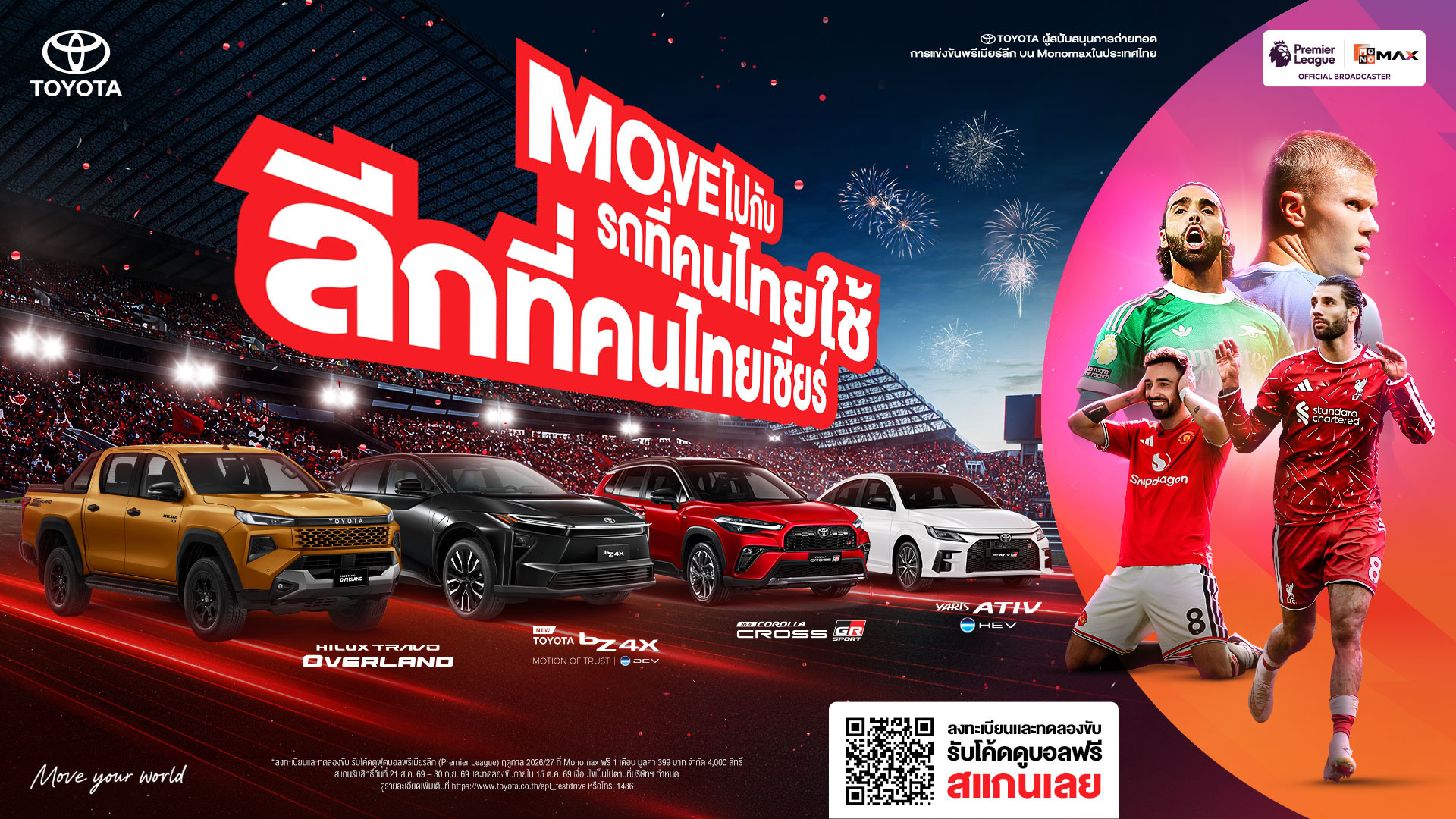 โตโยต้า จับมือ Monomax ยิงสดพรีเมียร์ลีก-เอฟเอ คัพ 2026/27 แจกสิทธิพิเศษกว่า 10 ล้าน