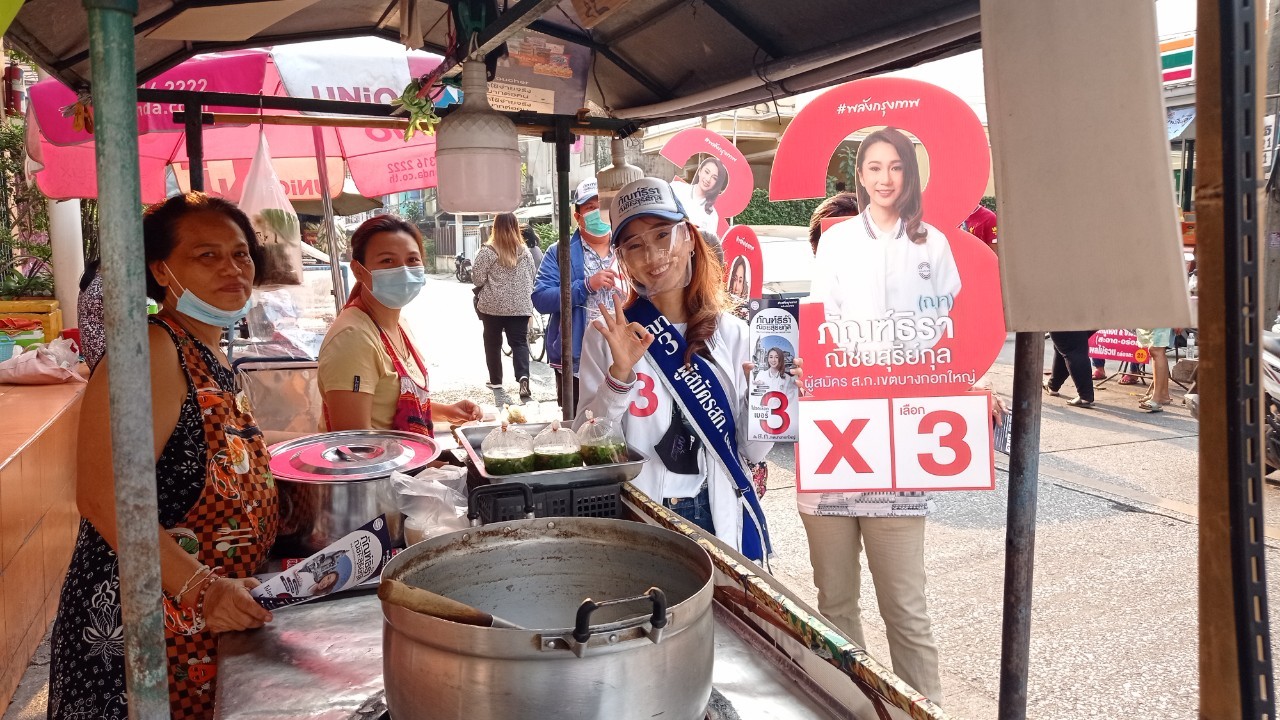 "ภัณฑ์ธิรา" ผู้สมัคร ส.ก.พปชร.ขออาสาร่วมสร้างบางกอกใหญ่ ดันเป็นศูนย์รวมท่องเที่ยว