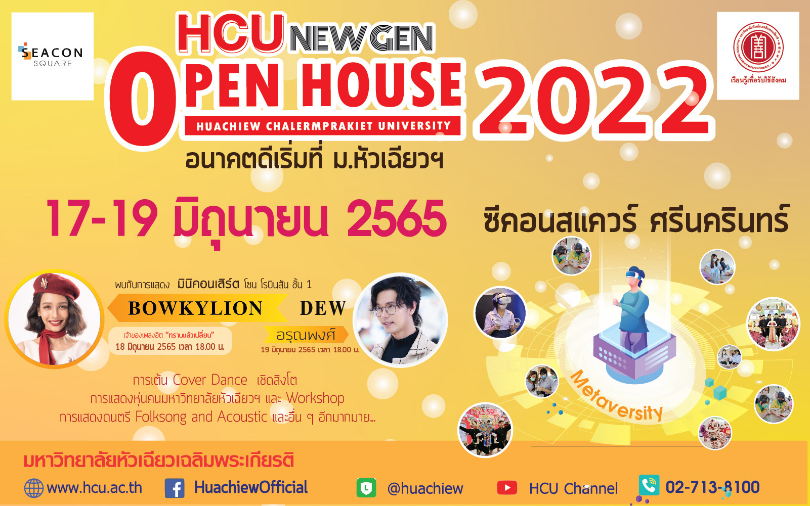 ม.หัวเฉียวฯจัด"Open House On Tour"ค้นหาคณะที่ชอบเรียนแล้วใช่