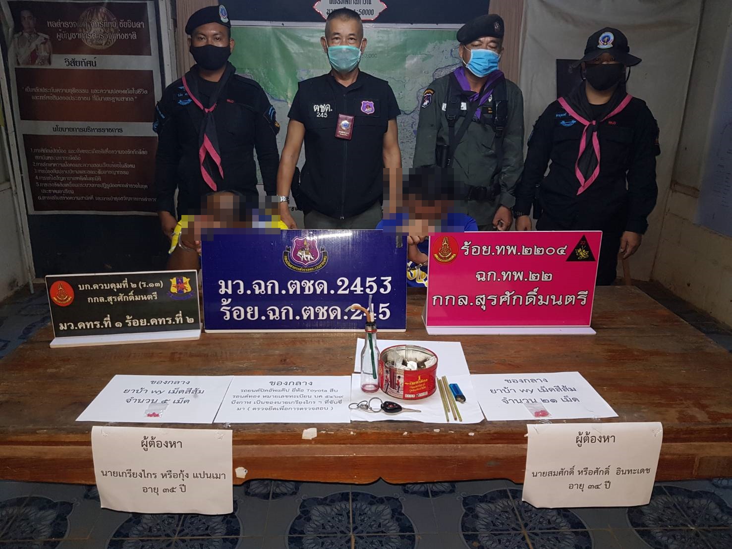 ตชด.245หนองคาย ร่วม ทหารพราน (ฉก.ทพ.22) จับผู้ต้องหา 2 ราย พร้อมยาบ้า