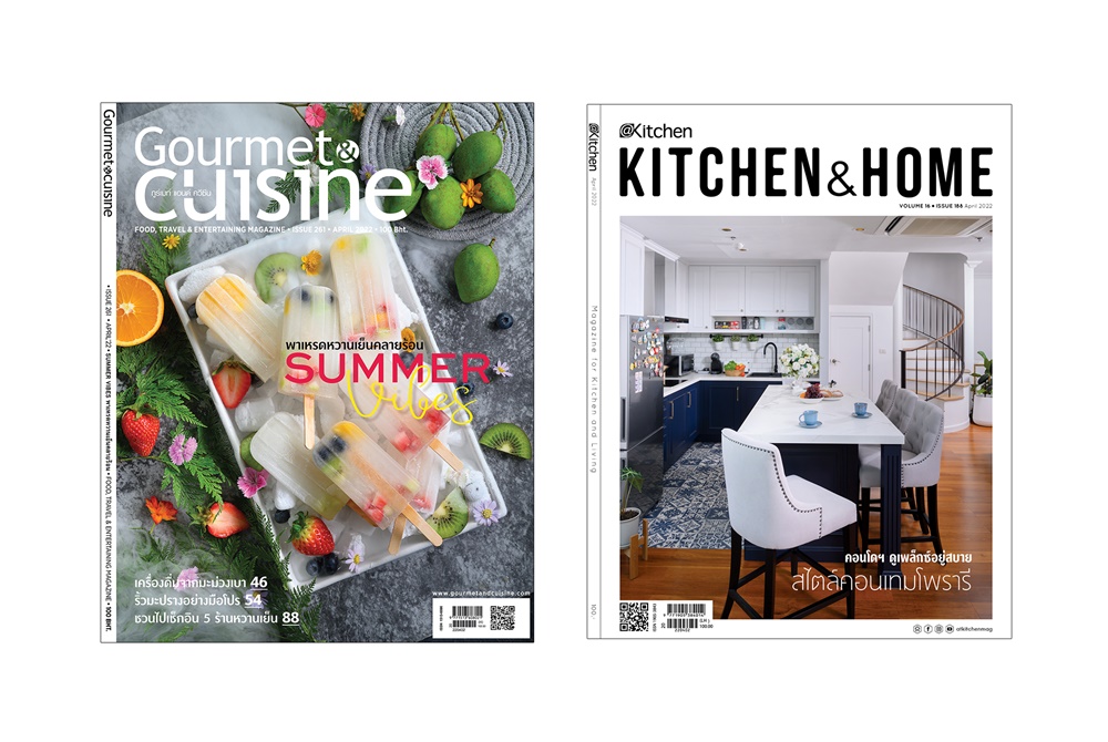 นิตยสาร Gourmet & Cuisine และ Kitchen & Home  ฉบับเดือนเมษายน 2565