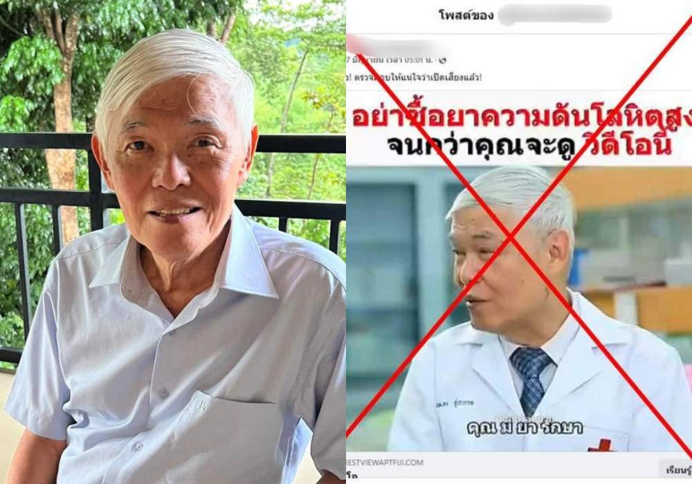 "หมอยง" เตือนภัย! ระวังถูกหลอกด้วยภาพ–เสียง–วิดีโอ AI เลียนแบบ เสมือนจริงเพื่อขายของ ยันไม่มีส่วนเกี่ยวข้อง