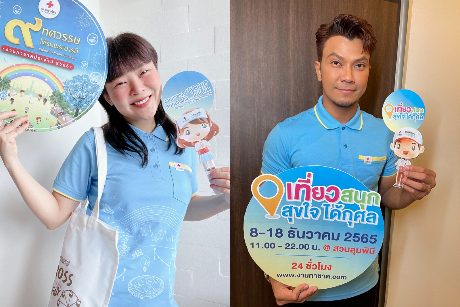 ศิลปินแกรมมี่ ลุลา - กันยารัตน์ ติยะพรไชย -หนุ่ม - ณพสิน แสงสุวรรณ (หนุ่ม กะลา)  เชิญชวนเที่ยวงานกาชาด ประจำปี 2565  
