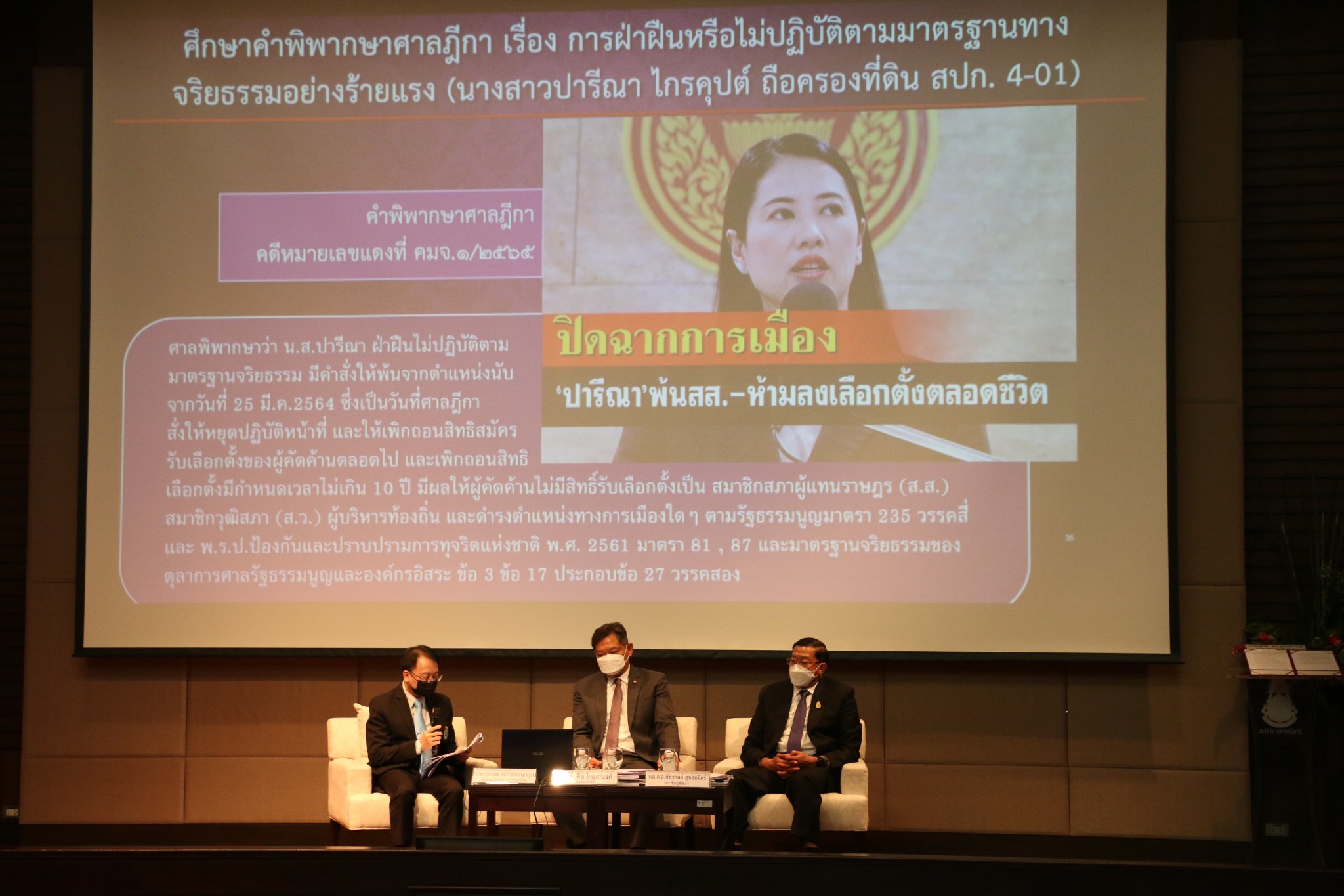 "สถาบันป้องกันปราบปรามทุจริตแห่งชาติฯ" จัดสัมมนามาตรฐานจริยธรรมตุลาการศาลรธน.