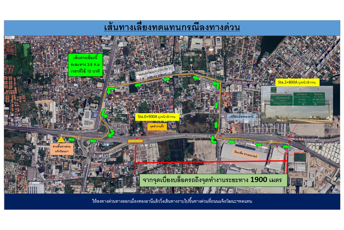 BEM แจ้งเบี่ยงการจราจรชั่วคราว บริเวณด่านเมืองทอง ทางพิเศษอุดรรัถยา 24-26 ก.ย.67