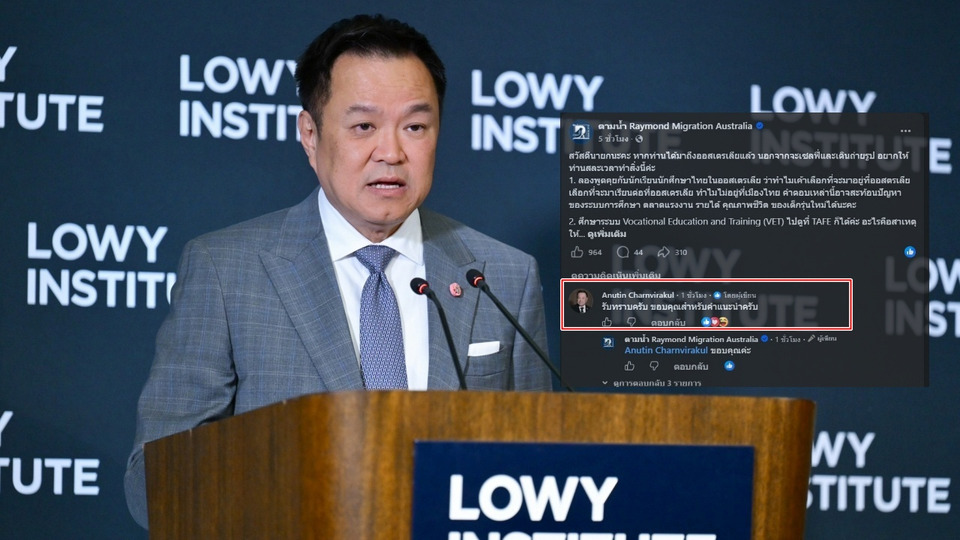 เพจคนไทยในออสเตรเลีย แนะ “อนุทิน” 6 ข้อควรทำ นายกฯ เข้ามาคอมเมนต์