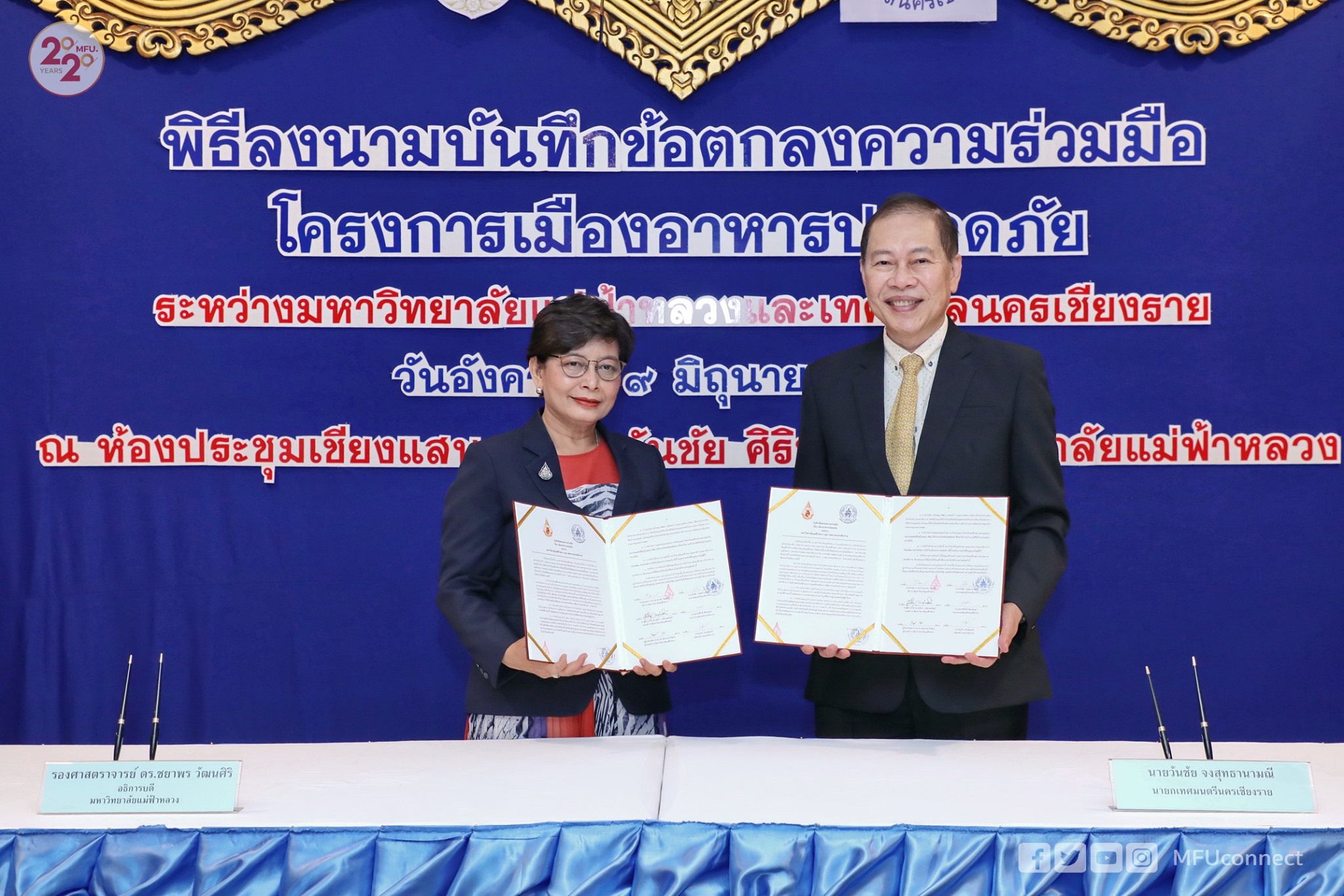 “มฟล.”- “ทน.เชียงราย” เอ็มโอยู “เมืองอาหารปลอดภัย” ชูเอกลักษณ์จังหวัด