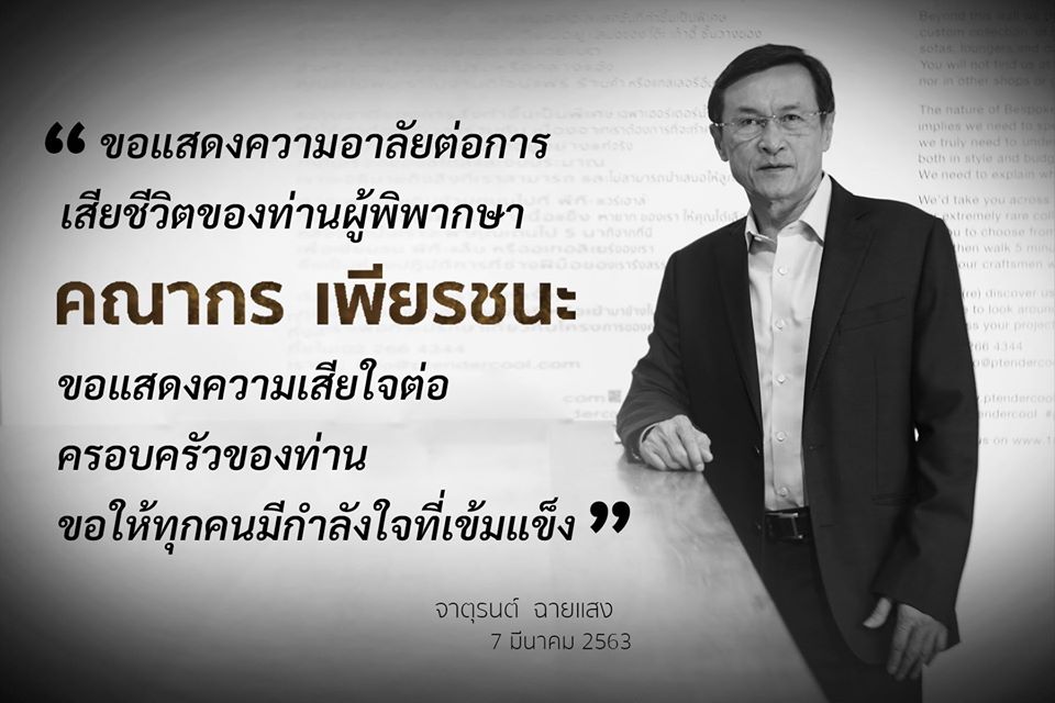 'จาตุรนต์' ปลุก ปฏิรูปกระบวนการยุติธรรม หลังผู้พิพากษายิงตัวดับ