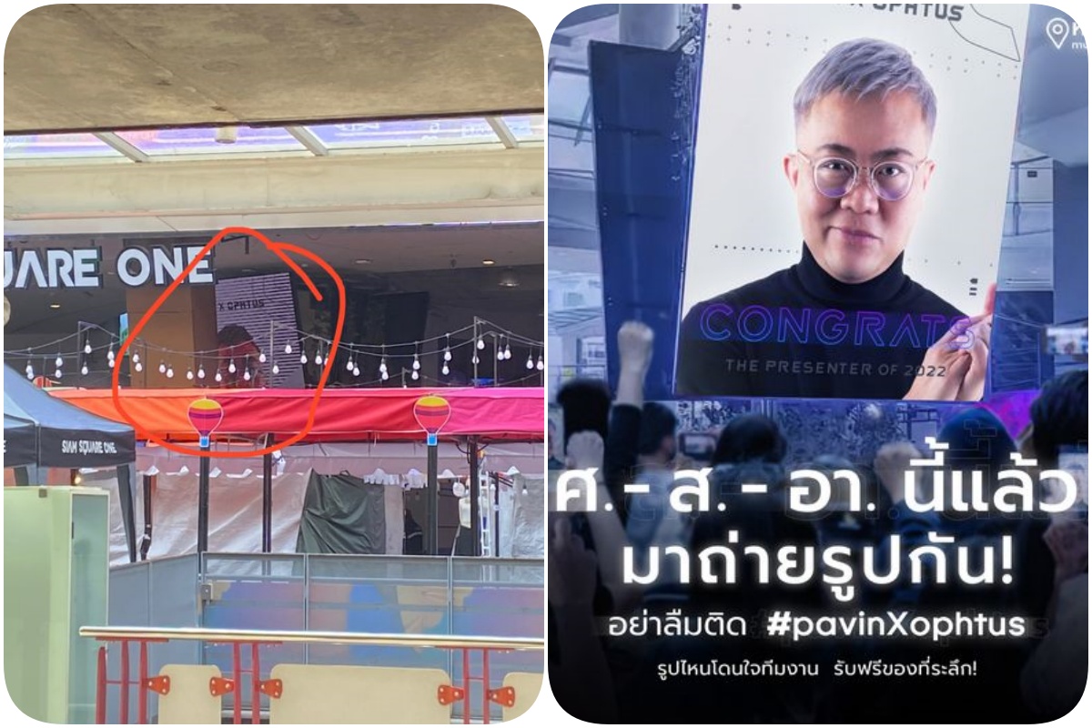 หวั่นเกิดชุมนุม! “ห้างดัง” สั่งปลดภาพ “ปวิน” พ้นบิลบอร์ด พร้อมส่งจนท.เฝ้าระวัง