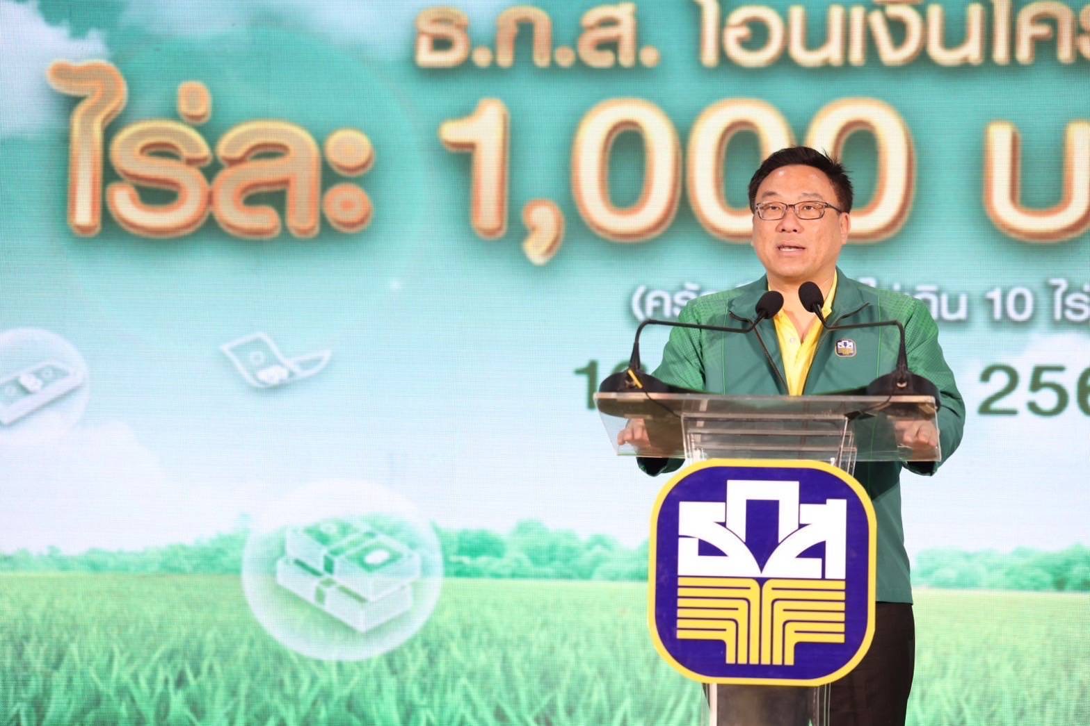 เริ่มโอนเงินไร่ละพันบาท "ธ.ก.ส." กดปุ่มให้ชาวนาทั่วประเทศแล้ว 4.61 ล้านครัวเรือน วงเงินรวม 37,414 ล้านบาท 