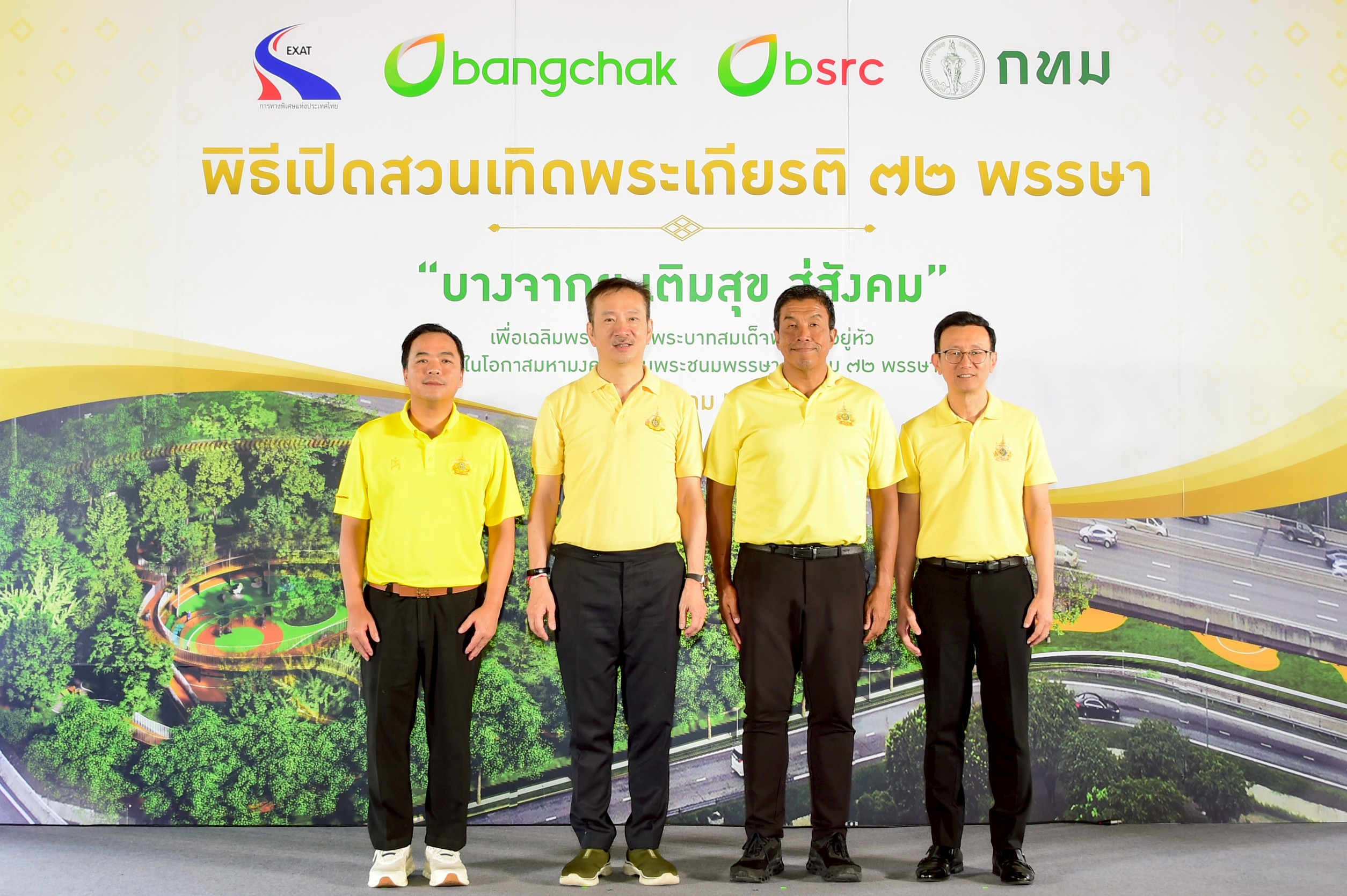 กทพ. สนับสนุนพื้นที่สีเขียว “สวนเทิดพระเกียรติ 72 พรรษา บางจากฯ เติมสุข สู่สังคม” เพื่อคุณภาพชีวิตที่ยั่งยืนของชุมชน