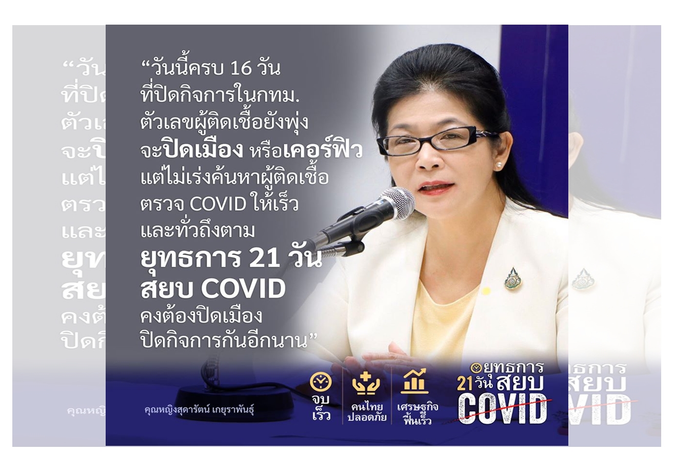 'หญิงหน่อย' จี้ "รัฐ" รับฟังข้อเสนอ ชี้ยิ่งช้ายิ่งป่วยเพิ่ม-เศรษฐกิจพัง 