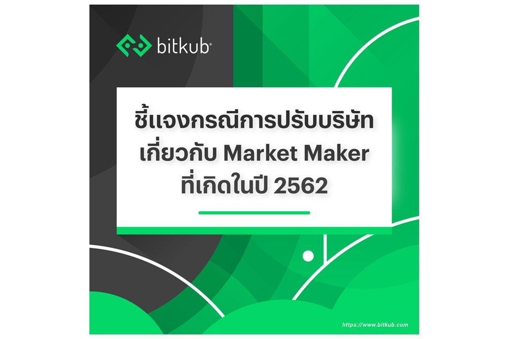 “บิทคับ ออนไลน์” โพสต์เฟซบุ๊ก แจงปม ก.ล.ต.สั่งปรับเงิน