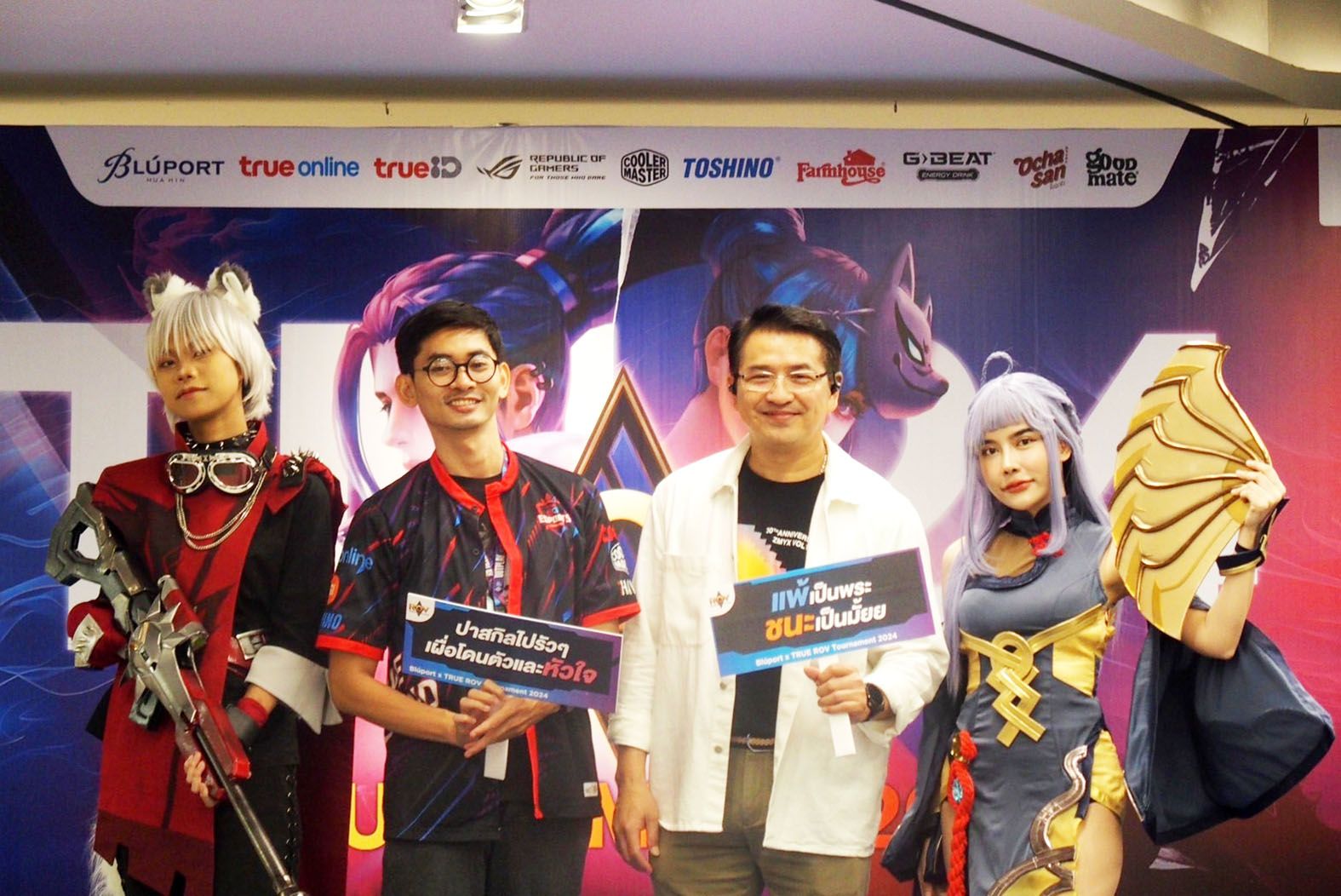  แข่งสุดมันส์ “ROV Bluport x TRUE Tournament 2024” เฟ้นหาทีมสู้ศึกในลีคฤดูหนาว