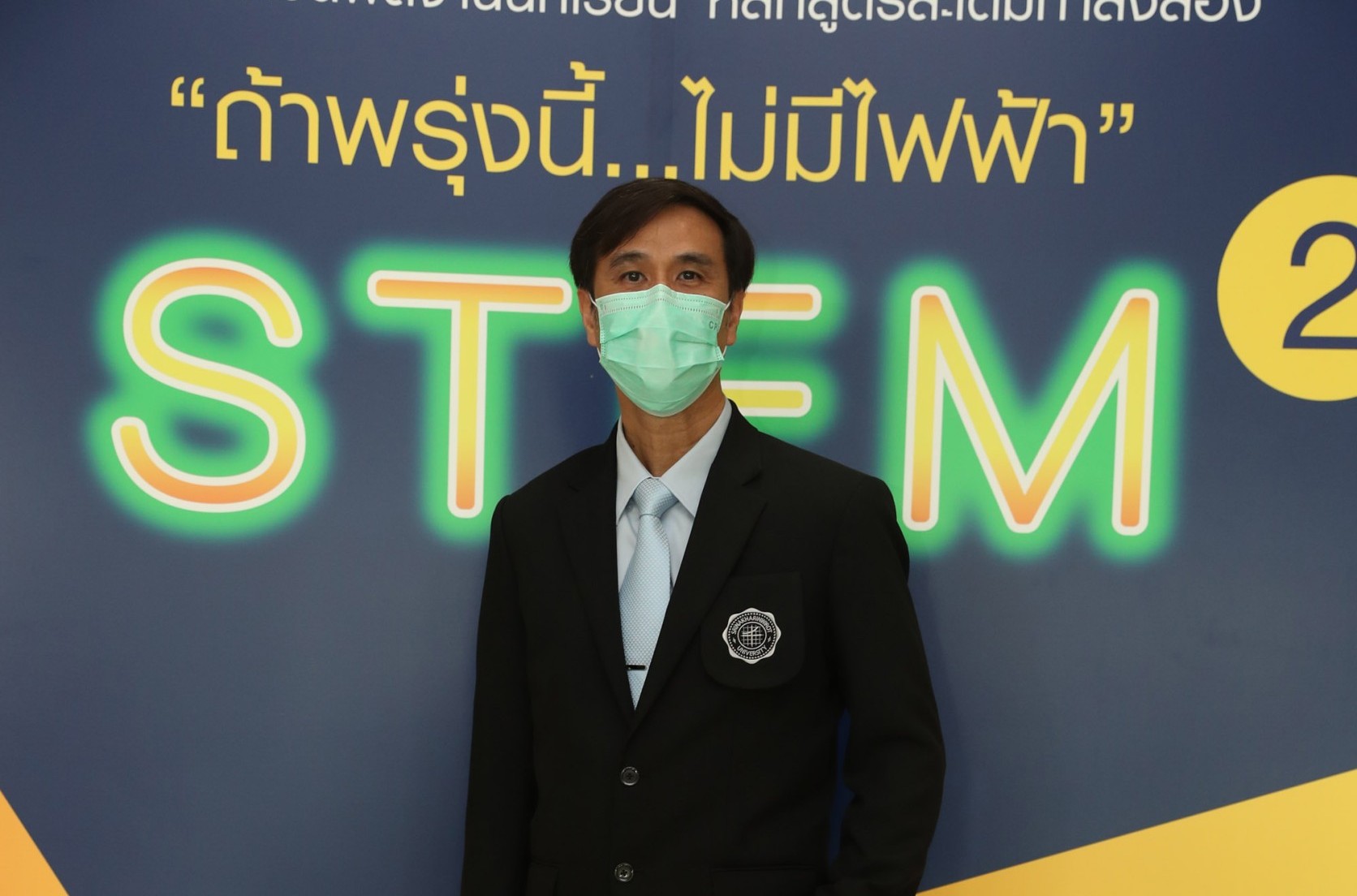 กฟผ.​ร่วมกับ คณะวิทยาศาสตร์ มศว.จัดประกวดผลงานนักเรียน หลักสูตร สะเต็มกำลังสอง "ถ้าพรุ่งนี้...ไม่มีไฟฟ้า"
