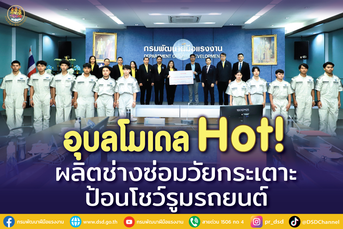 อุบลโมเดล HOT ผลิต-ส่งออกแรงงานช่างซ่อมวัยกระเตาะป้อนโชว์รูมรถยนต์ยักษ์ใหญ่ในไทย