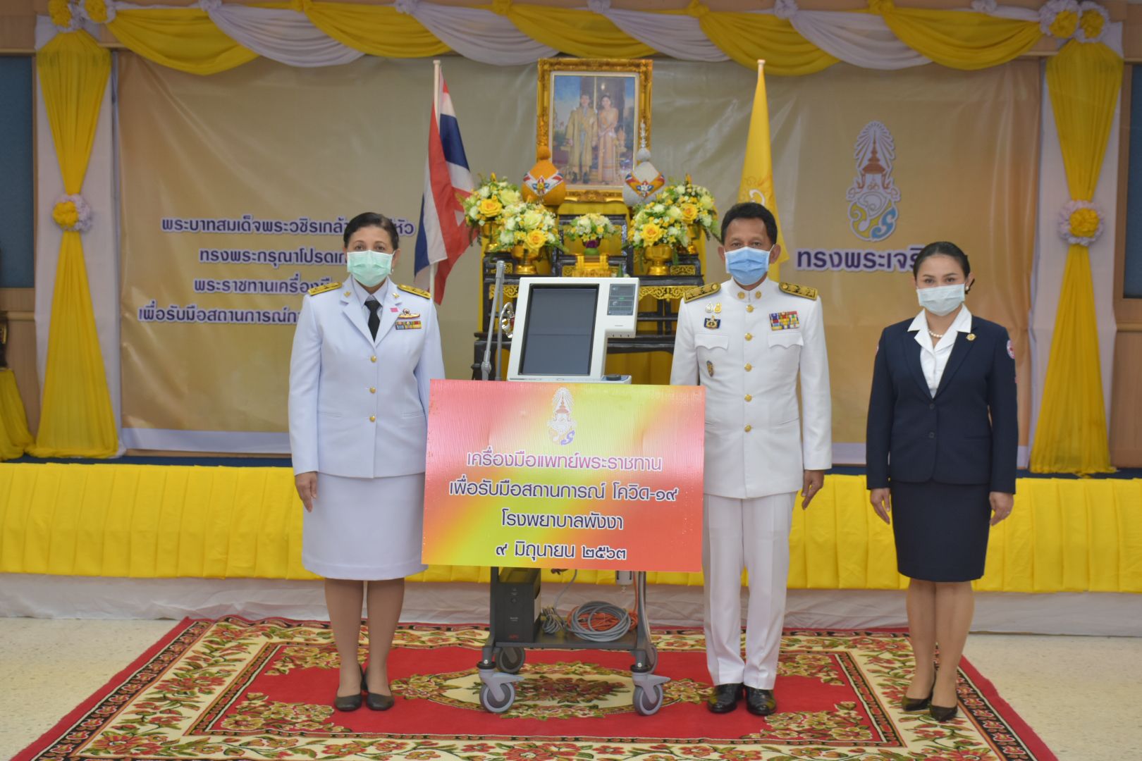 พระบาทสมเด็จพระเจ้าอยู่หัวพระราชทานเครื่องมือแพทย์ตรวจรักษาผู้ป่วยติดเชื้อไวรัสโควิด-19 ให้โรงพยาบาลพังงา 