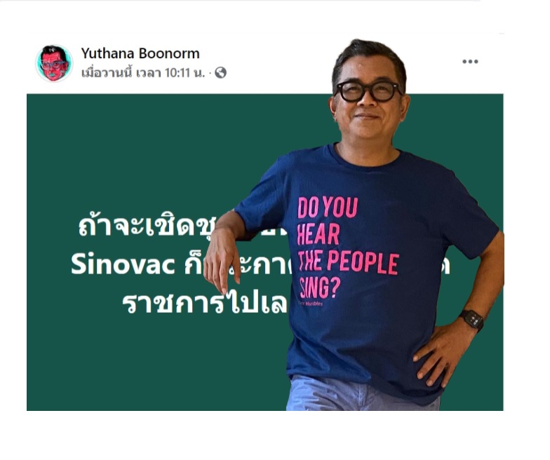 'ป๋าเต็ด' ซัดรัฐบาลปมสั่งซื้อวัคซีนซิโนแวค12ล้านโดส