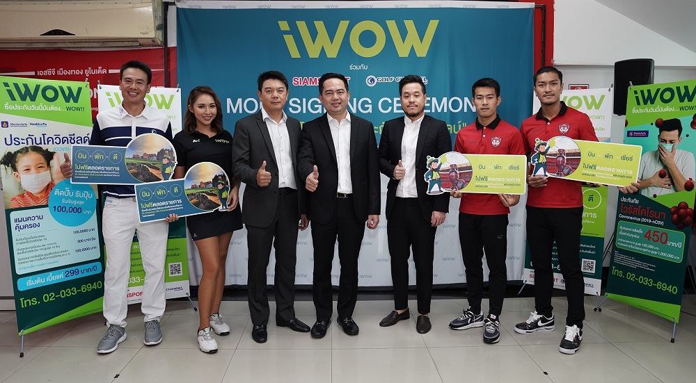 เปิดตัว "iWOW"เจาะลูกค้ายุคดิจิทัล จับมือพันธมิตรสายกีฬาขยายตลาด
