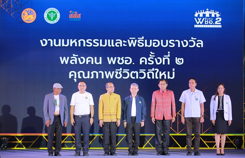 สธ.จัดมหกรรม พลังคน พชอ. ครั้งที่ 2  มอบรางวัลเชิดชูเกียรติ พชอ./พชข.