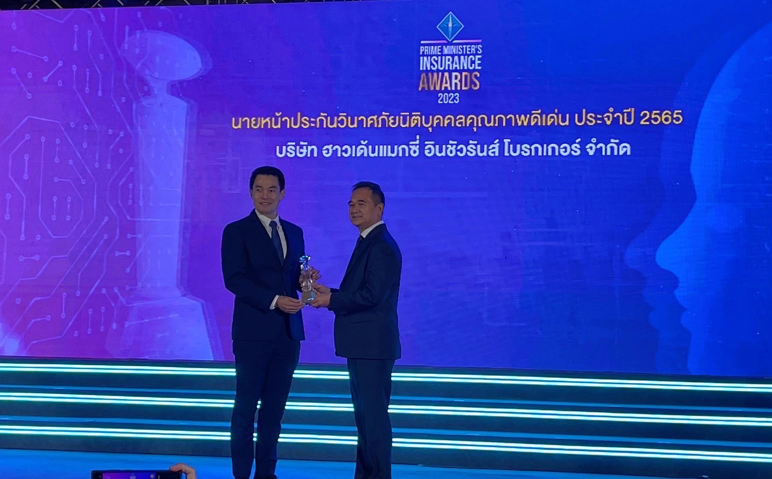 Howden Maxi คว้ารางวัลนายหน้าประกันวินาศภัยนิติบุคคลคุณภาพดีเด่น ครั้งที่ 3