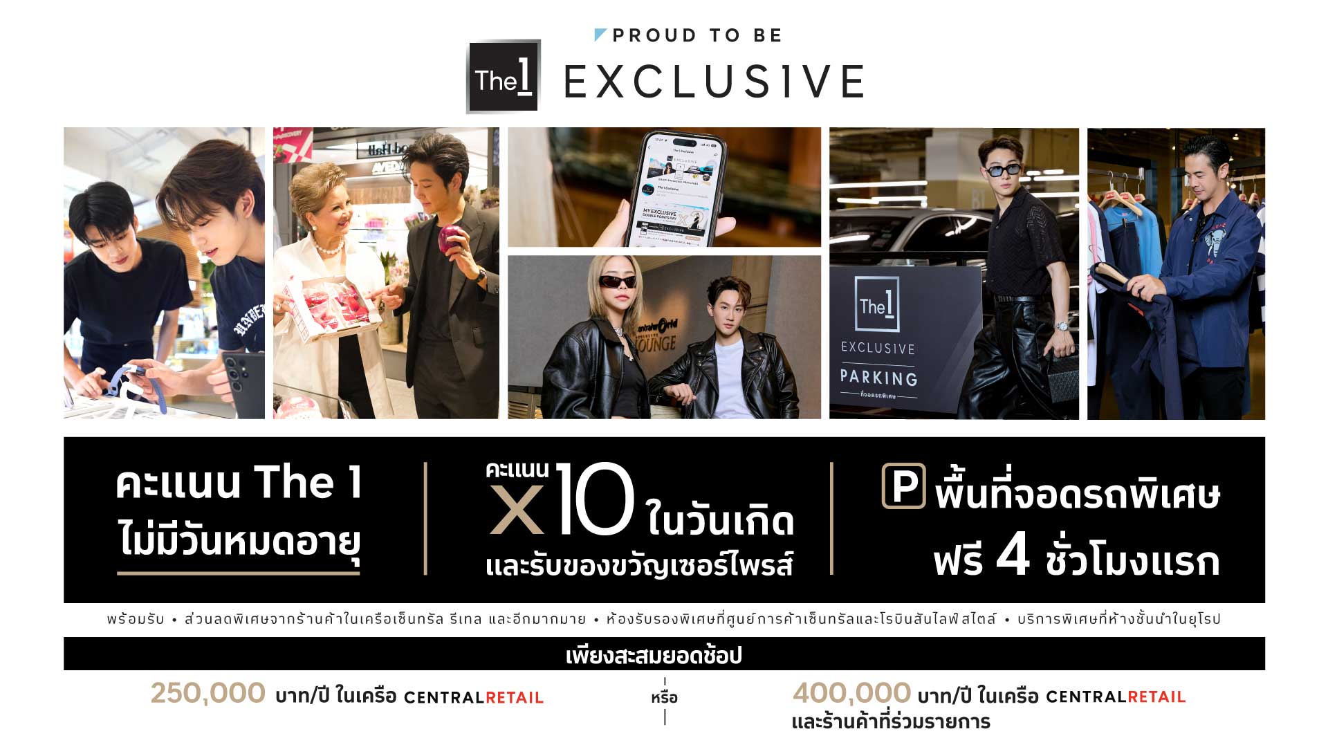 The 1 Exclusive ชวนสมาชิก Top Spender ตัวจริง ถ่ายทอดประสบการณ์เหนือระดับ  ให้สมาชิกคนพิเศษ