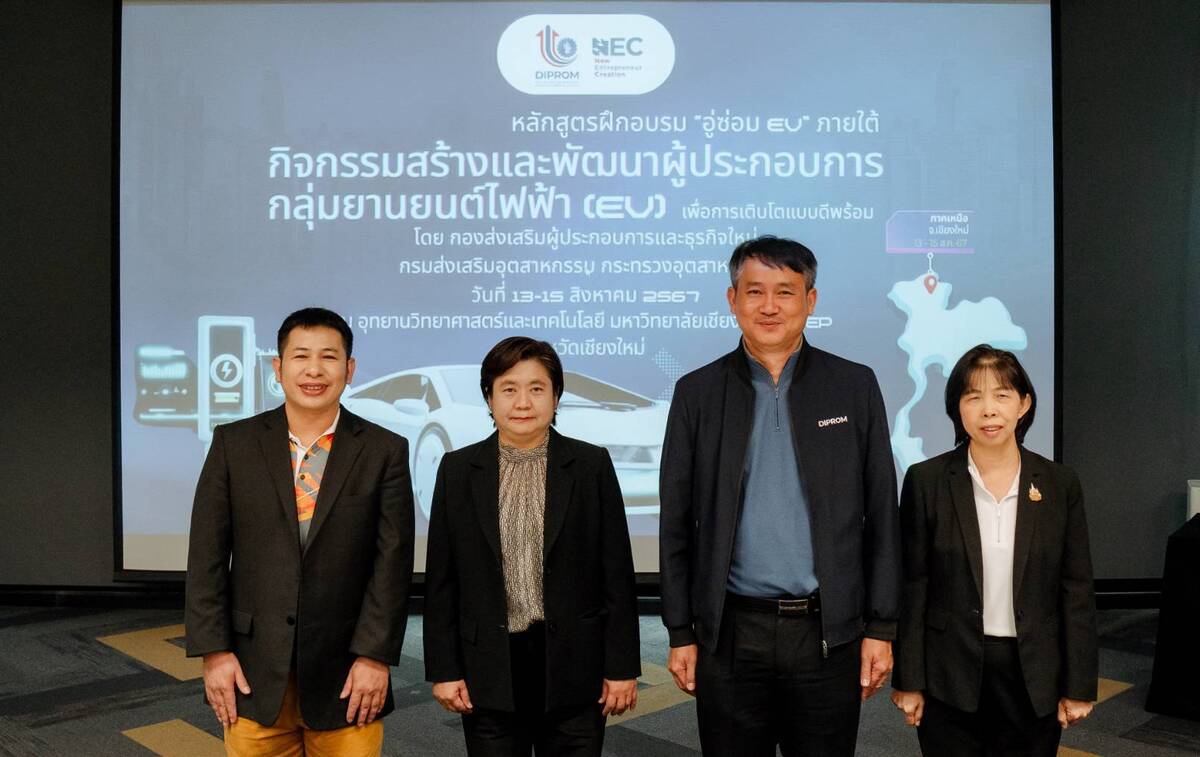 “ดีพร้อม” ปั้นผู้ประกอบการด้าน EV ทั่วประเทศ หวังดึงผู้ประกอบการไทยเข้าสู่ซัพพลายเชน EV ทั้งระบบ บูมเศรษฐกิจกว่า 27.5 ล้านบาท