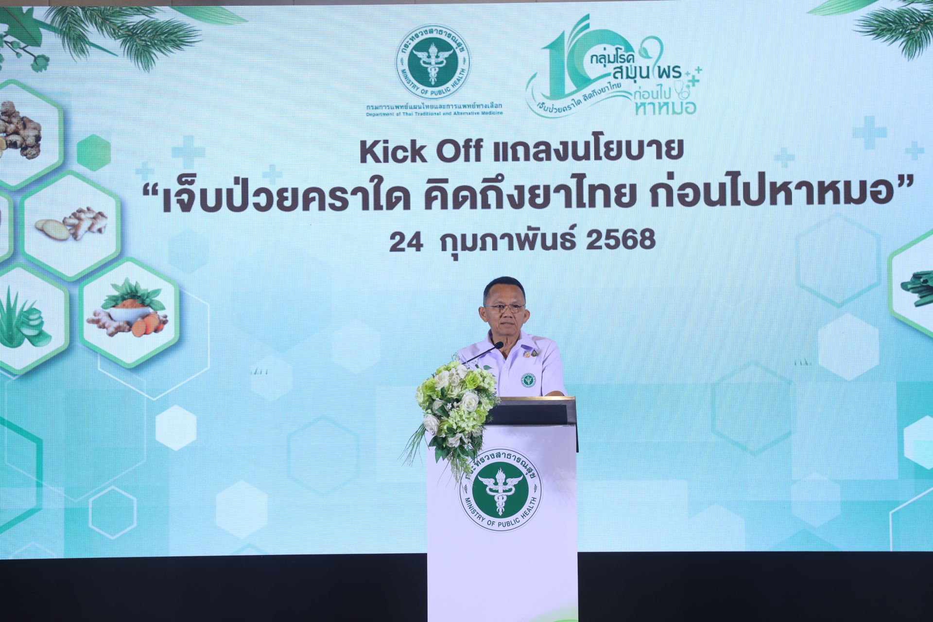 “รมว.สธ.” กำชับบุคลากรทางการแพทย์ทั่วประเทศ ส่งเสริมใช้ยาสมุนไพรแทนยาแผนปัจจุบัน ตั้งเป้าปี 69 ใช้ในระบบ สปสช.ไม่ต่ำกว่า 3,000 ล้าน