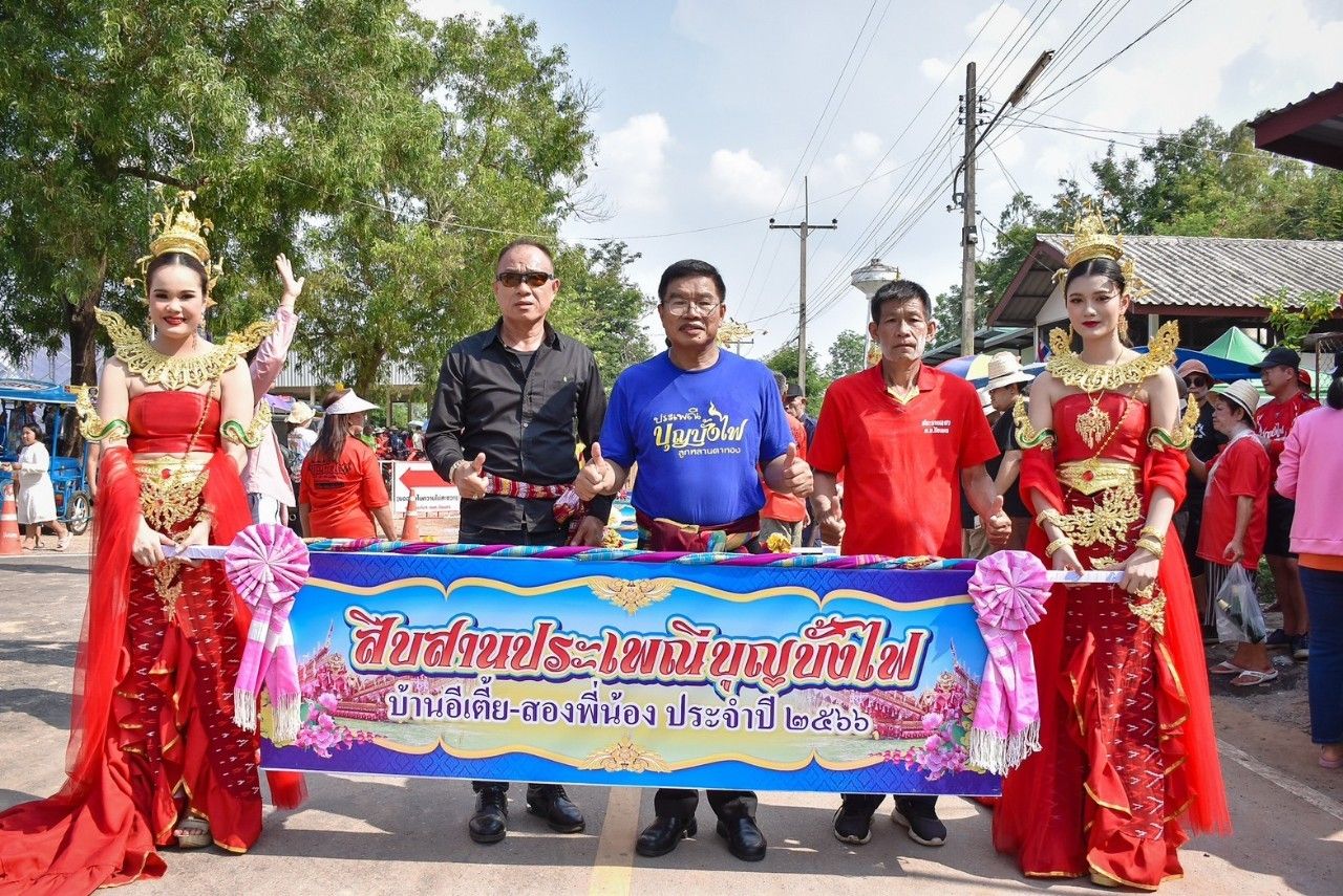 ร้อยเอ็ดเปิดงานบุญบั้งไฟบ้านอีเตี้ย – สองพี่น้อง ตําบลบึงนคร ปี 2566 สืบสานประเพณีโบราณ