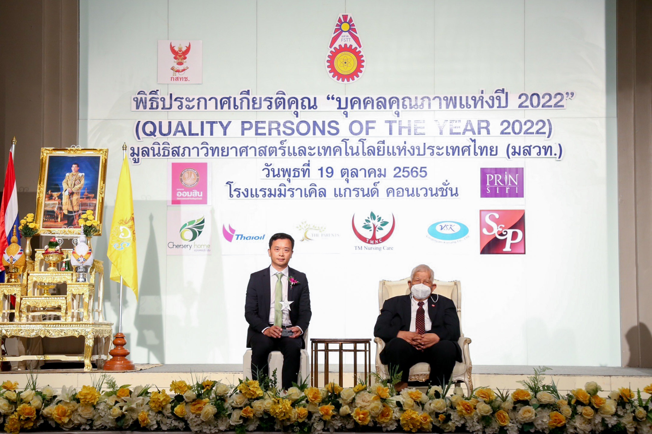 PLUS รับมอบโล่เชิดชูเกียรติ “บุคคลตัวอย่างในภาคธุรกิจอาหารและเครื่องดื่ม” โครงการบุคคลคุณภาพแห่งปี 2022  
