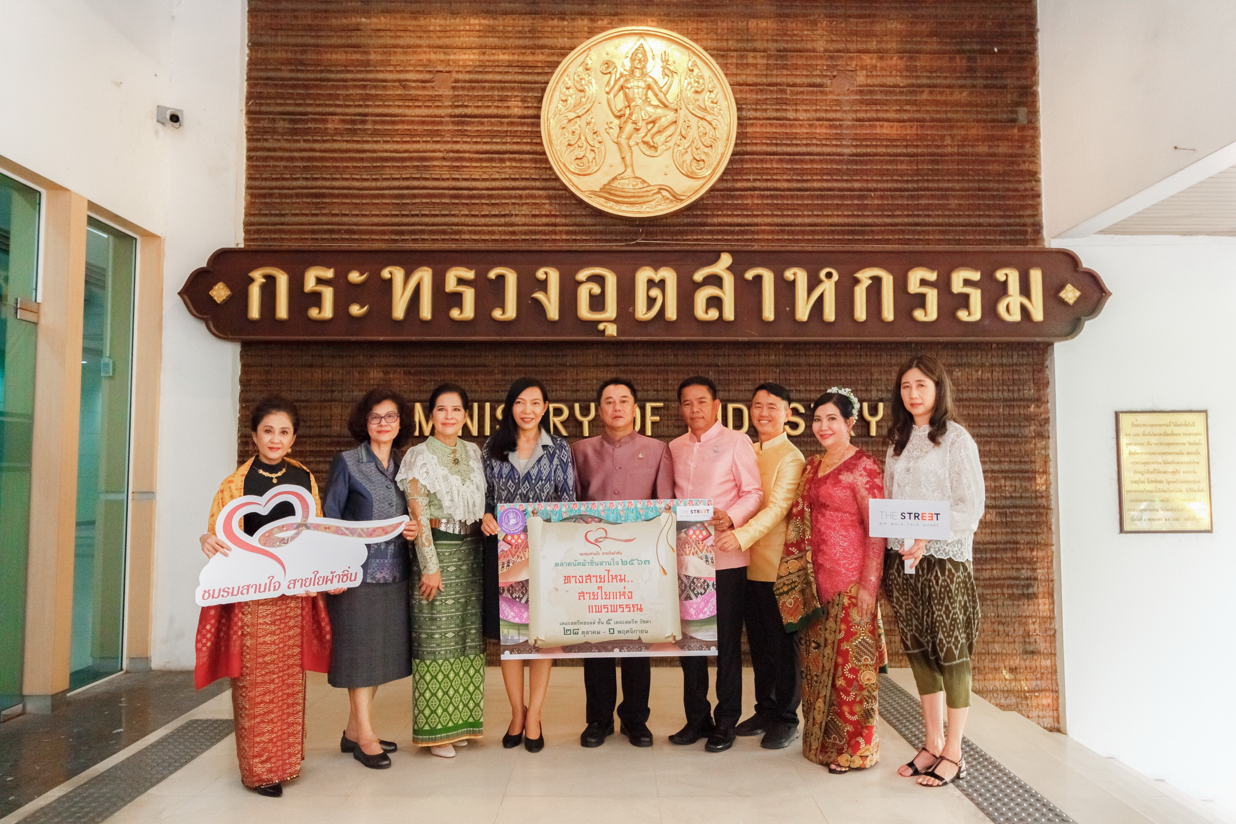 ชมรมสานใจ สายใยผ้าซิ่น ร่วมกับกระทรวงอุตสาหกรรม และ เดอะ สตรีท รัชดา จัดงานยิ่งใหญ่ “ตลาดนัดผ้าซิ่นสานใจ ครั้งที่ 6”
